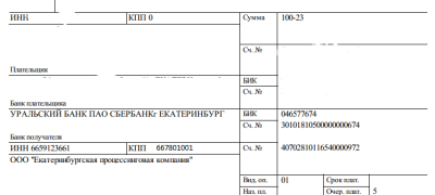 Совершайте платежи с использованием УИП
