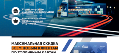 Рекламная акция