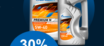 Скидка 30% на первый заказ смазочных материалов мелким оптом