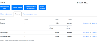 Новый функционал — редактирование лимитов в личном кабинете