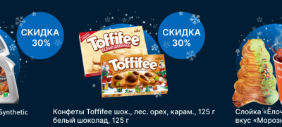 Акции в декабре-январе по топливной карте ОПТИ 24