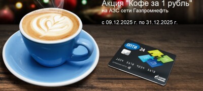 Кофе и горячий шоколад за 1 рубль