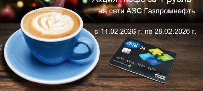 Кофе и горячий шоколад за 1 рубль