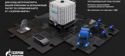 AdBlue по топливным картам