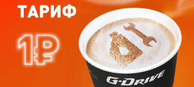 Кофе за 1 рубль весь месяц